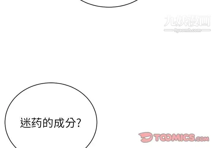 机器娃娃 - 第15话 - page 2