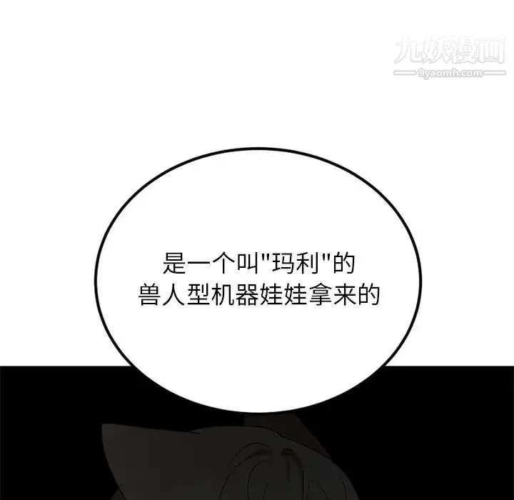 机器娃娃 - 第15话 - page 9