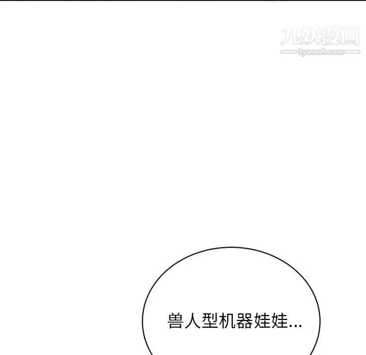 机器娃娃 - 第15话 - page 11