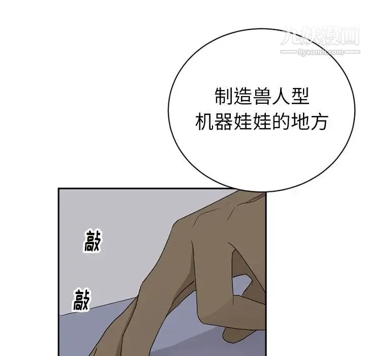 机器娃娃 - 第15话 - page 15