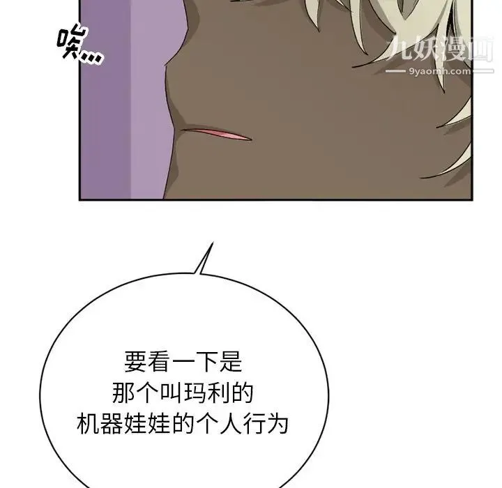 机器娃娃 - 第15话 - page 24