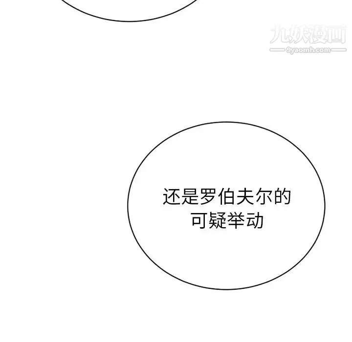 机器娃娃 - 第15话 - page 25