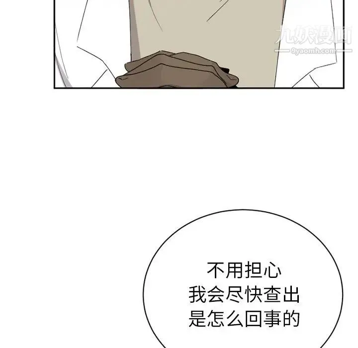 机器娃娃 - 第15话 - page 29