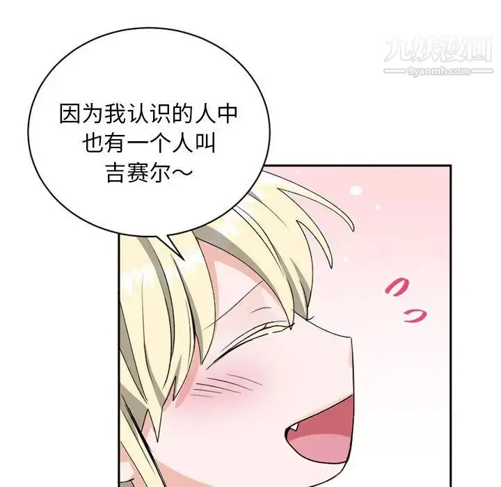 机器娃娃 - 第15话 - page 41