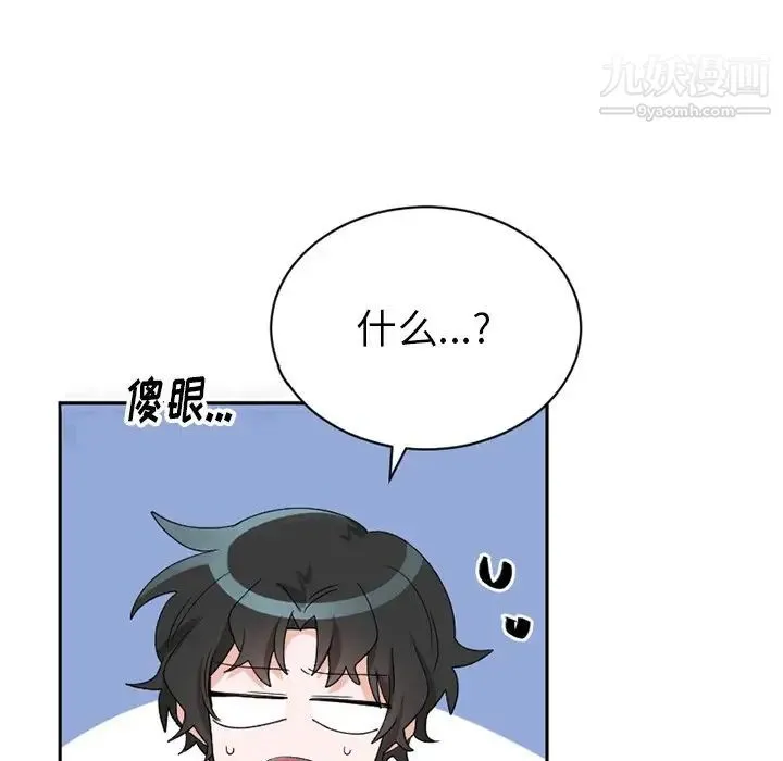 机器娃娃 - 第15话 - page 43