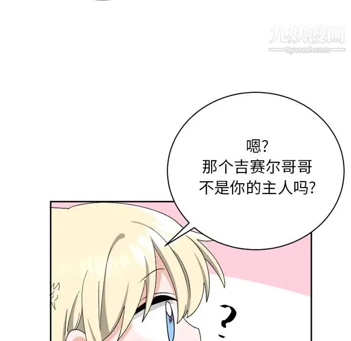 机器娃娃 - 第15话 - page 58