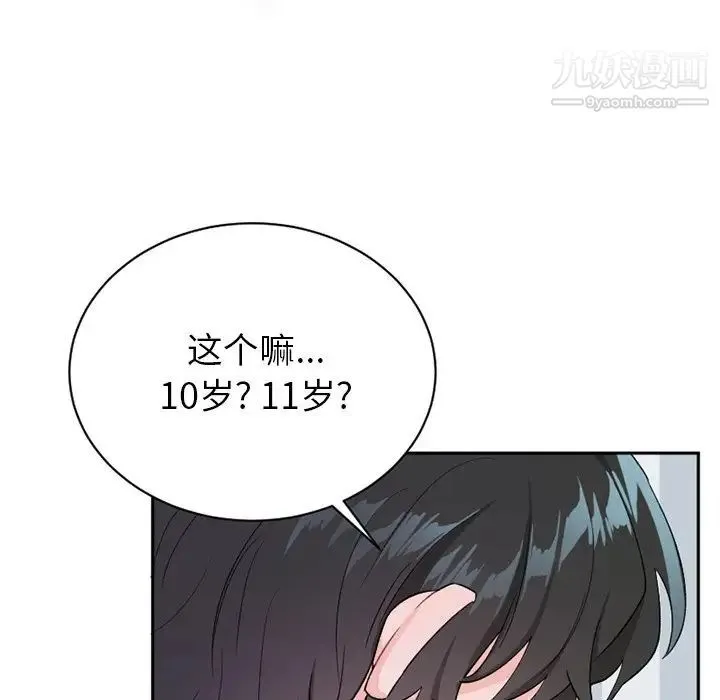 机器娃娃 - 第15话 - page 65