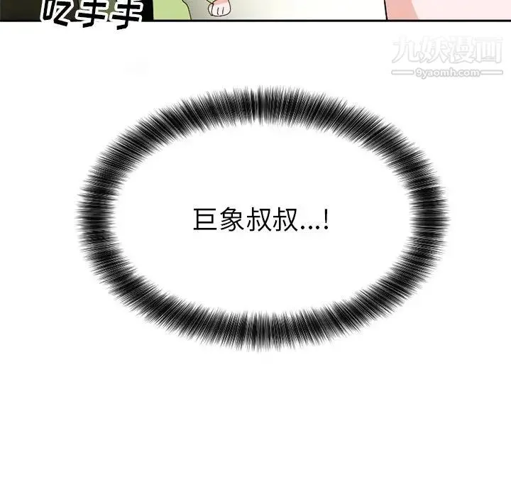 机器娃娃 - 第15话 - page 90