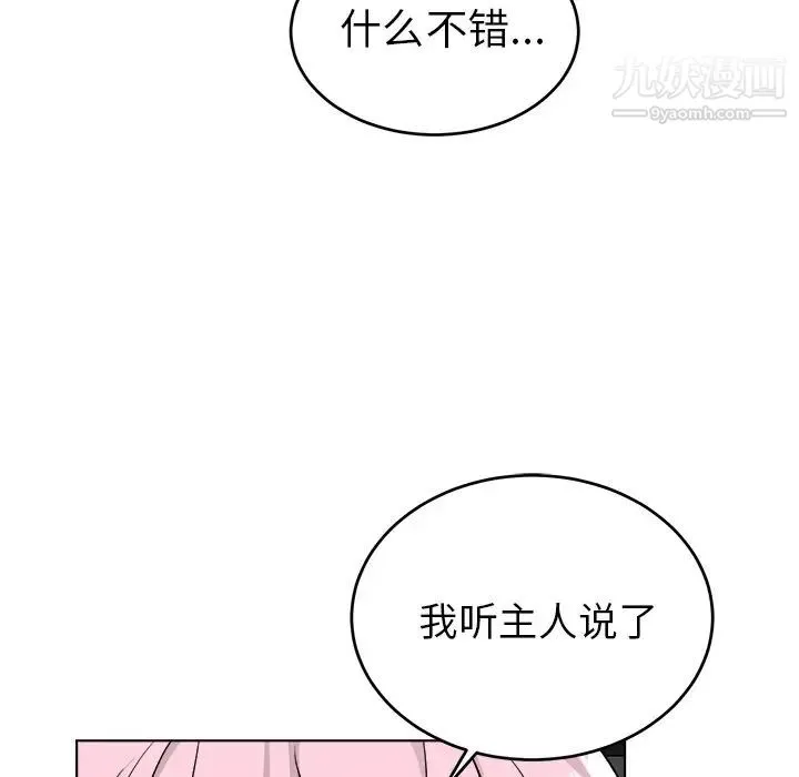 机器娃娃 - 第20话 - page 24