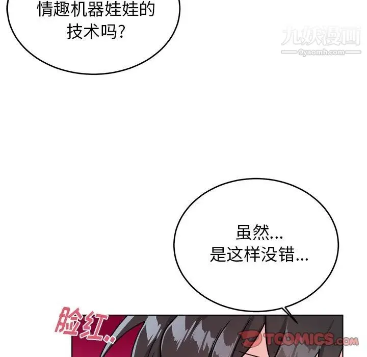 机器娃娃 - 第20话 - page 26