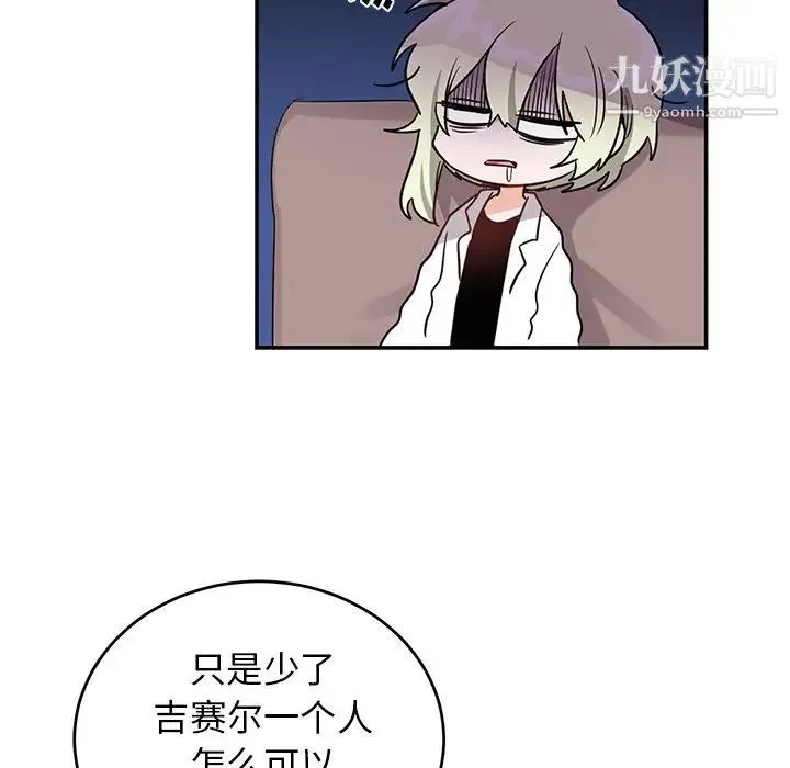 机器娃娃 - 第10话 - page 6