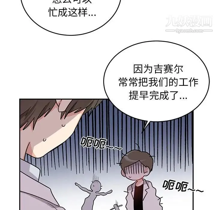 机器娃娃 - 第10话 - page 7