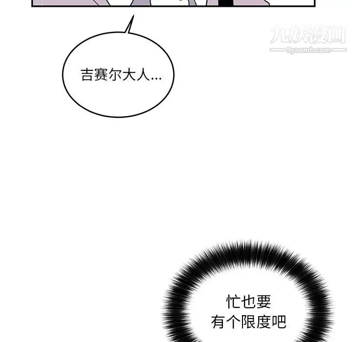 机器娃娃 - 第10话 - page 8
