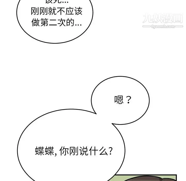 机器娃娃 - 第10话 - page 11