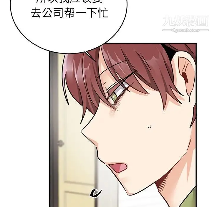机器娃娃 - 第10话 - page 18