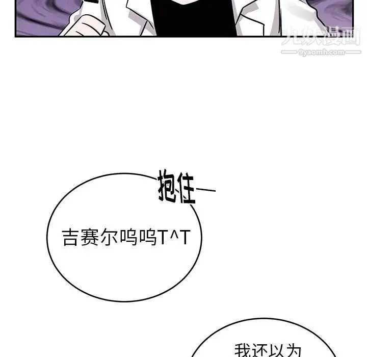 机器娃娃 - 第10话 - page 41