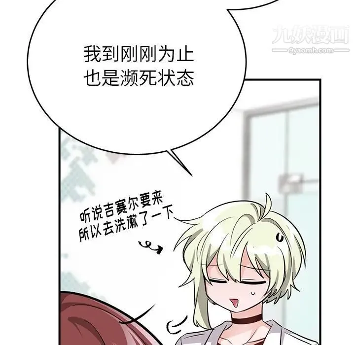 机器娃娃 - 第10话 - page 46