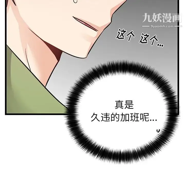 机器娃娃 - 第10话 - page 49