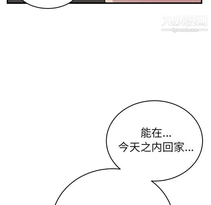 机器娃娃 - 第10话 - page 55