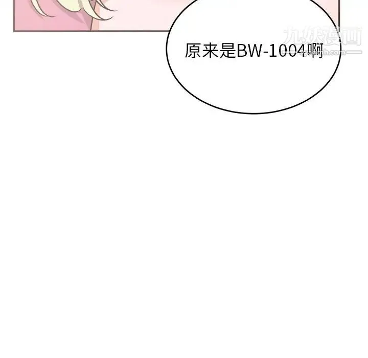 机器娃娃 - 第38话 - page 10