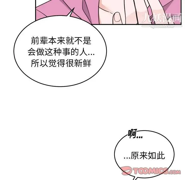 机器娃娃 - 第38话 - page 20
