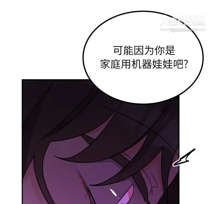 机器娃娃 - 第38话 - page 72