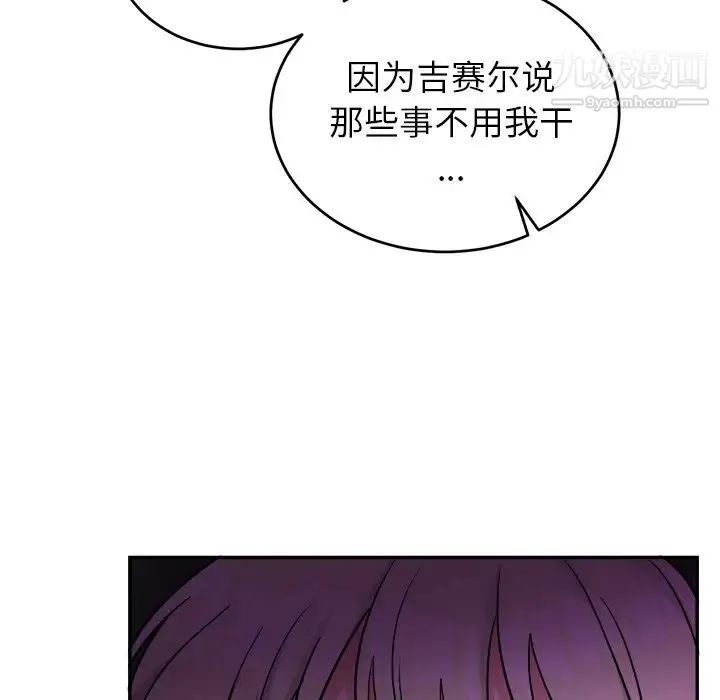 机器娃娃 - 第38话 - page 80