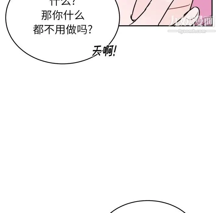 机器娃娃 - 第38话 - page 82