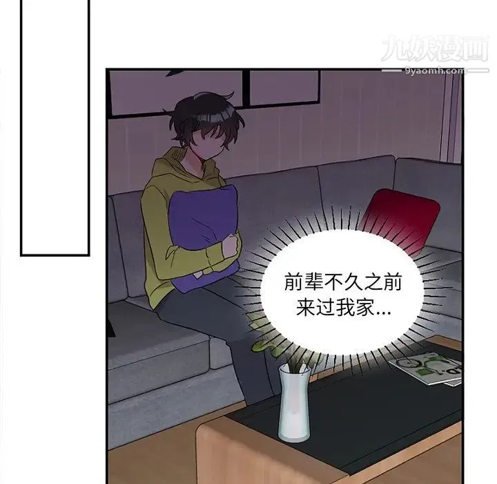 机器娃娃 - 第38话 - page 99