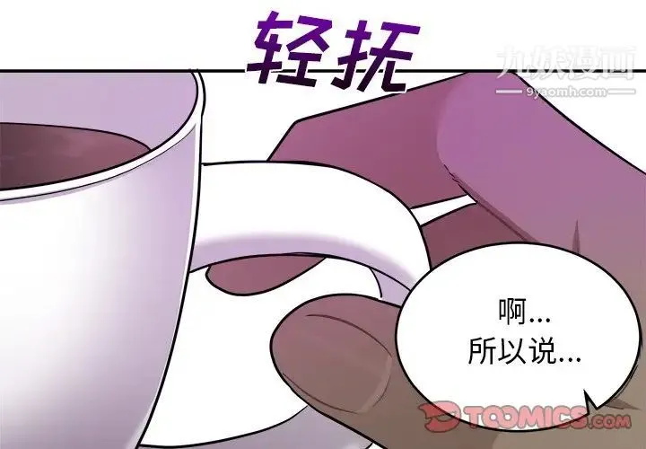 机器娃娃 - 第42话 - page 2