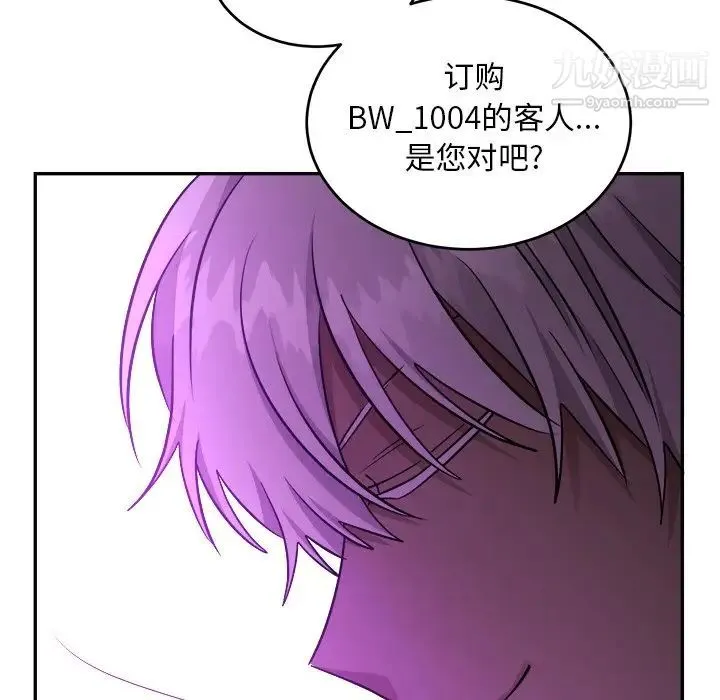 机器娃娃 - 第42话 - page 5
