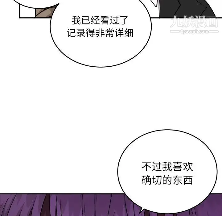 机器娃娃 - 第42话 - page 15