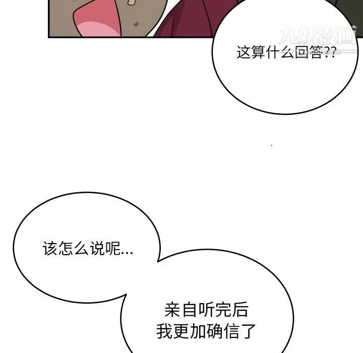 机器娃娃 - 第42话 - page 67