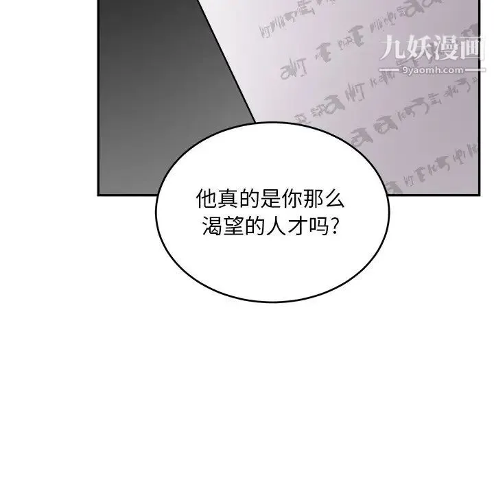 机器娃娃 - 第42话 - page 79