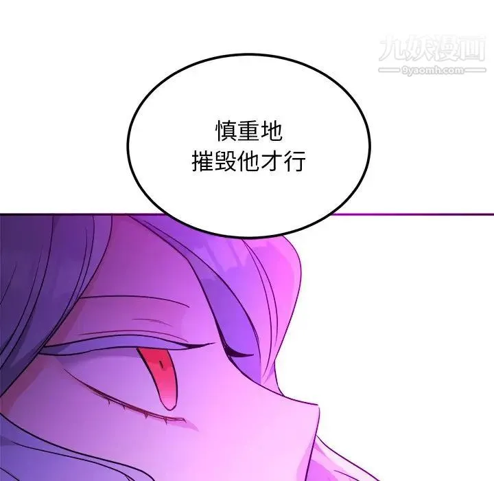 机器娃娃 - 第42话 - page 90