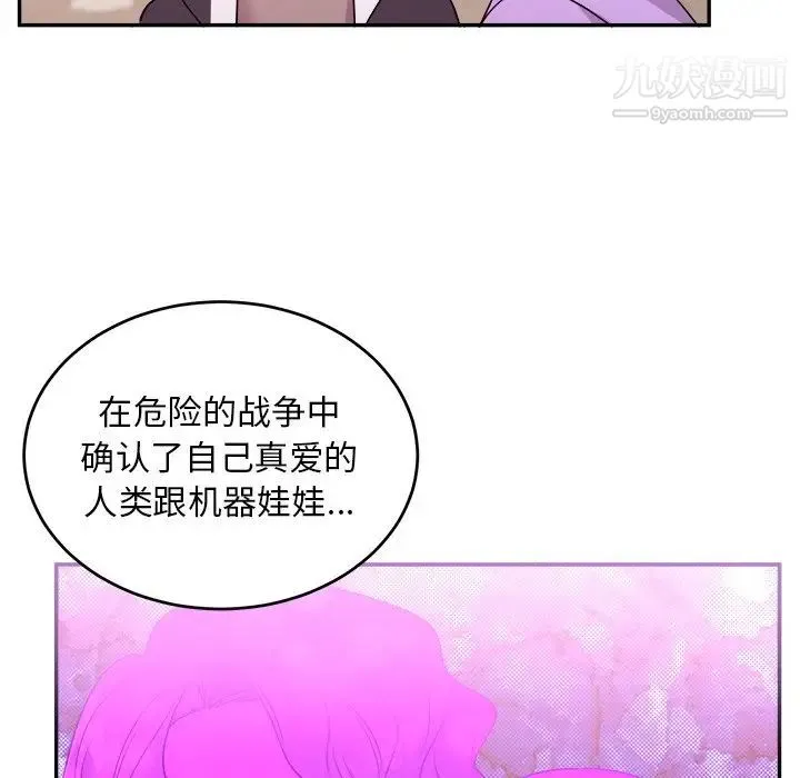 机器娃娃 - 第41话 - page 37