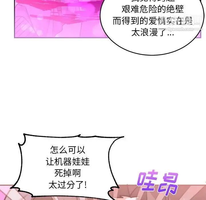机器娃娃 - 第41话 - page 39