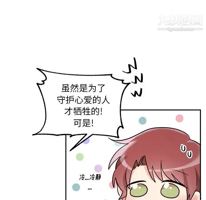机器娃娃 - 第41话 - page 41
