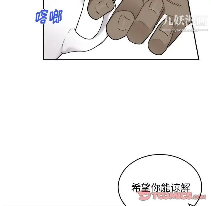 机器娃娃 - 第41话 - page 92