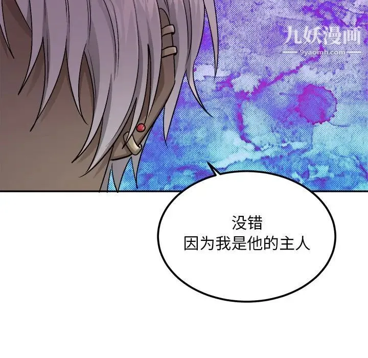 机器娃娃 - 第41话 - page 100