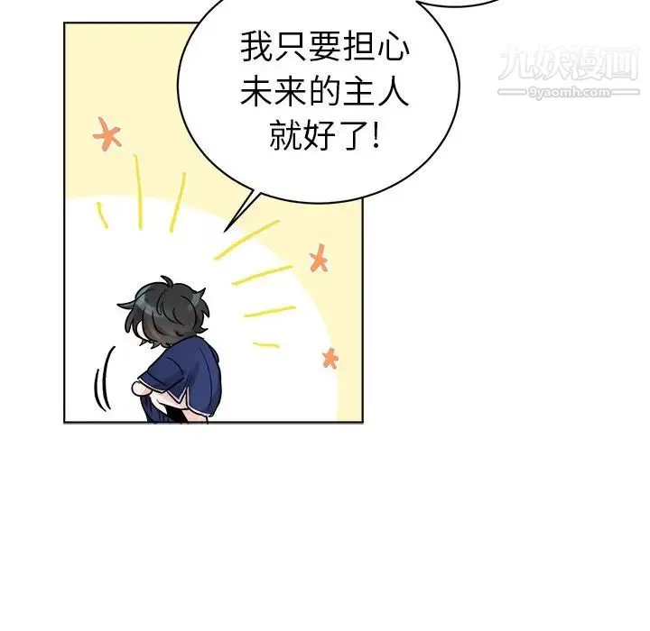 机器娃娃 - 第5话 - page 16