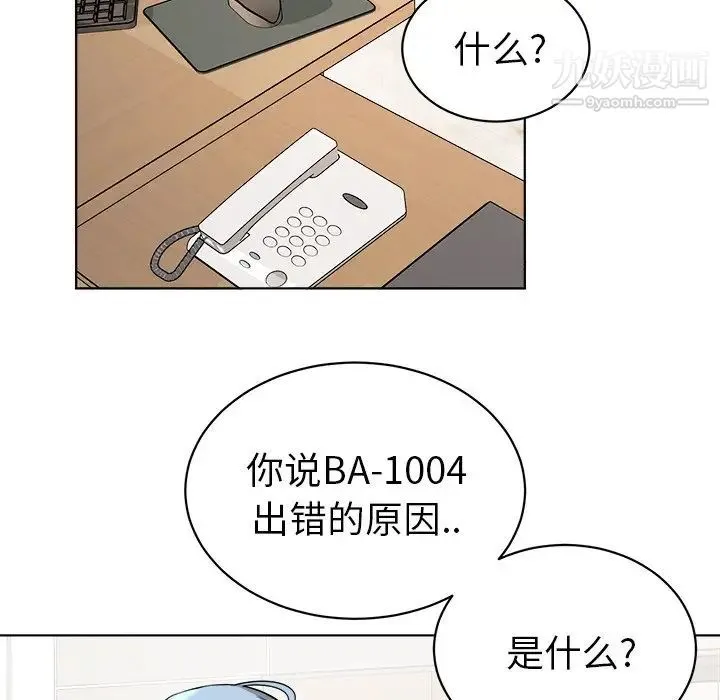 机器娃娃 - 第5话 - page 70