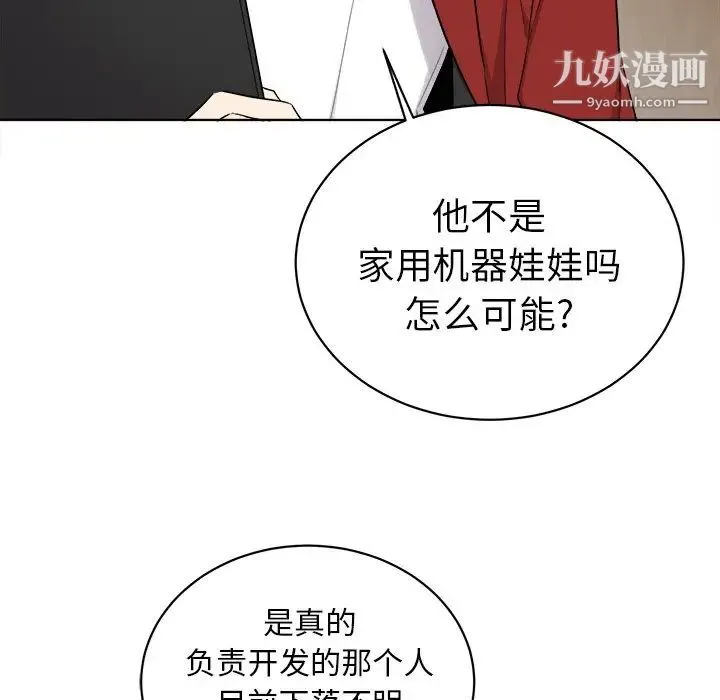 机器娃娃 - 第5话 - page 72