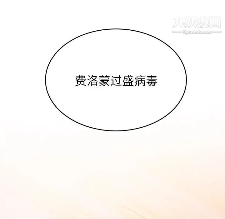 机器娃娃 - 第5话 - page 75