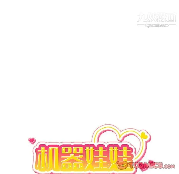 机器娃娃 - 第37话 - page 24