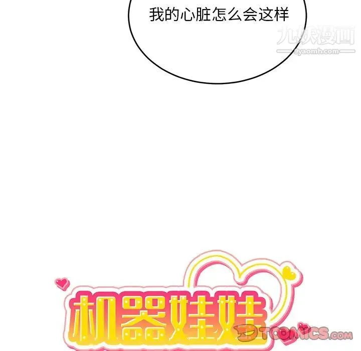 机器娃娃 - 第13话 - page 16