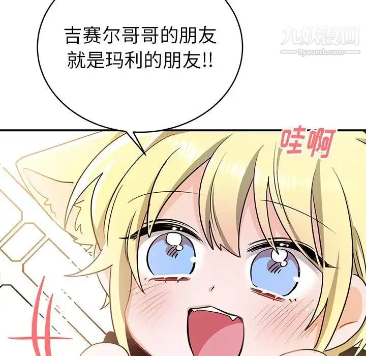 机器娃娃 - 第13话 - page 57