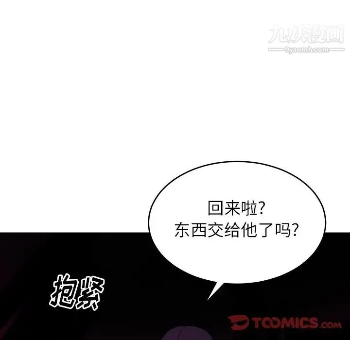 机器娃娃 - 第13话 - page 72