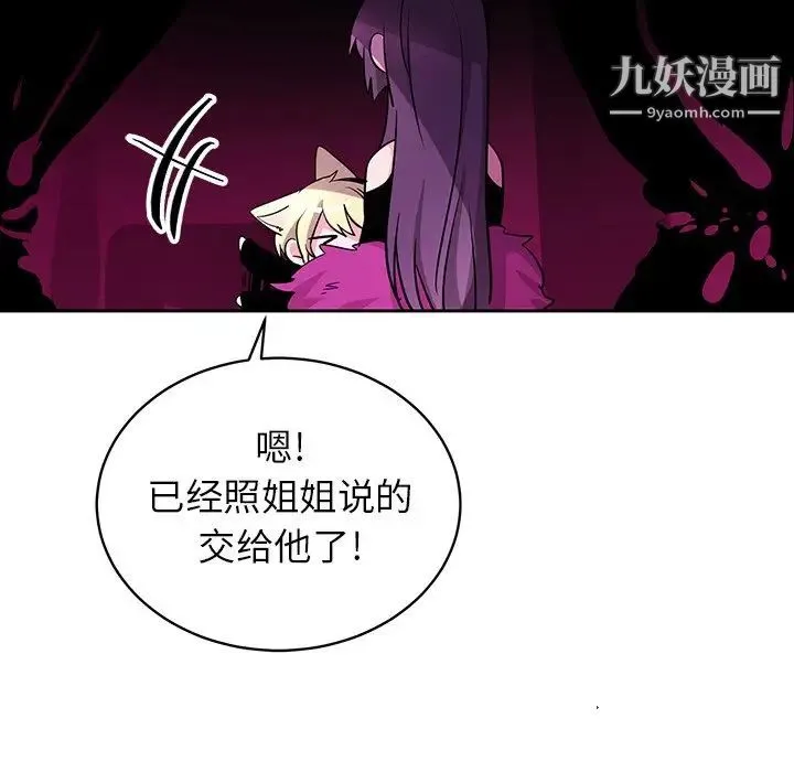 机器娃娃 - 第13话 - page 73