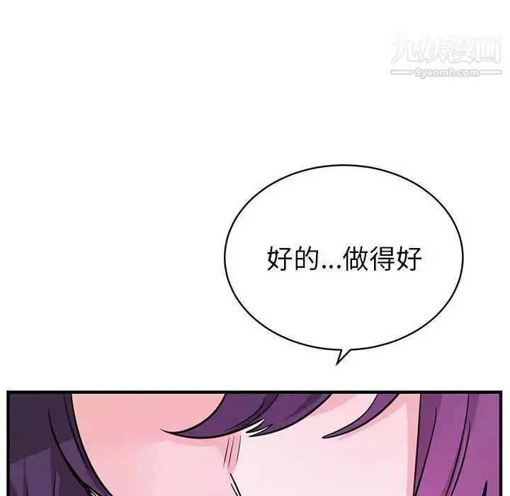 机器娃娃 - 第13话 - page 74